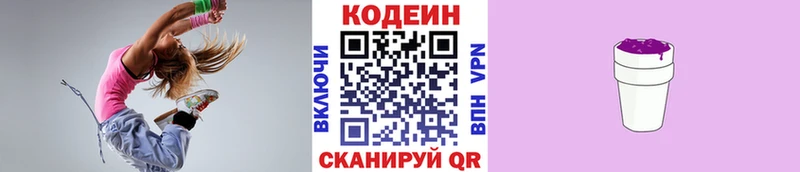 MEGA зеркало  Нефтеюганск  Кодеиновый сироп Lean напиток Lean (лин) 